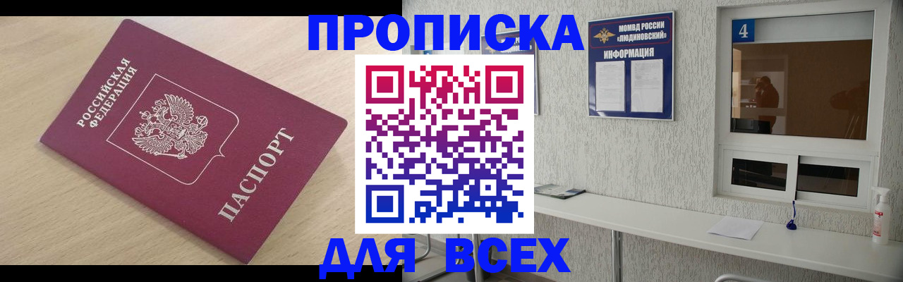 регистрация в Калининграде