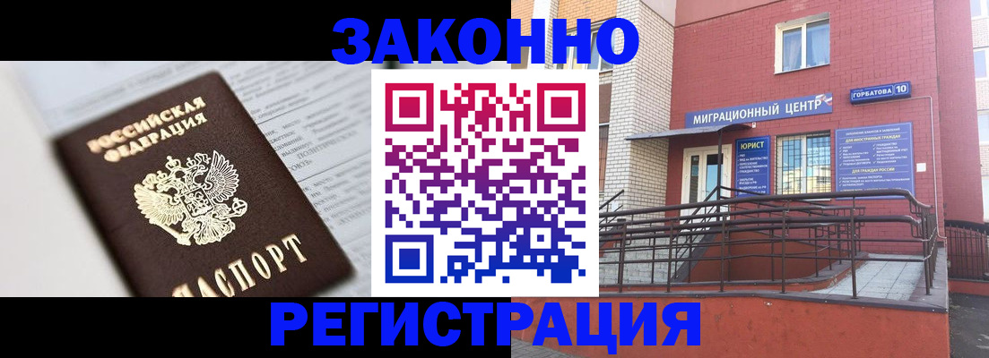 временная регистрация в Калининграде