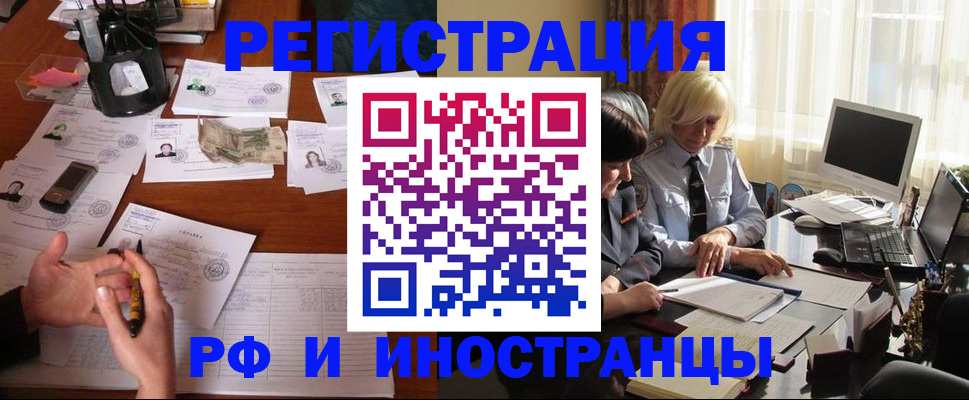 купить прописку в Калининграде