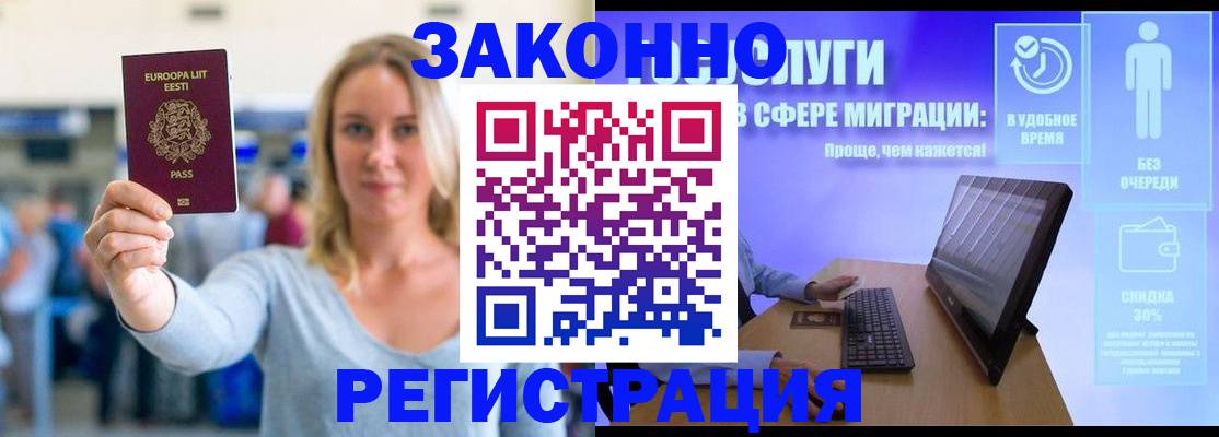 прописка в Калининграде